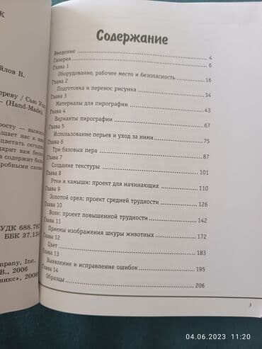 тетради, блокноты, дневники: Kitab piroqrafiya — 2