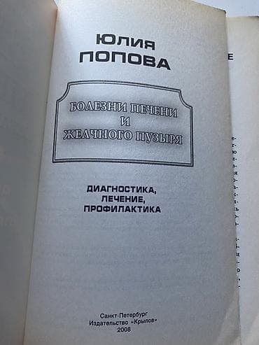 dvd rw: Məhsul: Kitab – “Болезни печени и желчного пузыря: диагностика — 2