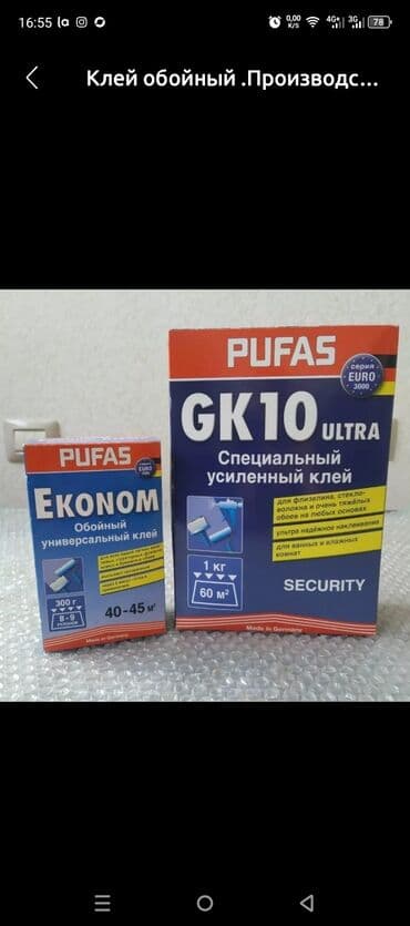 клей: Клей, Для обоев, Бесплатная доставка — 2