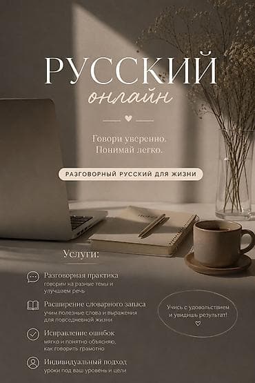 online rus dili kursu: Xarici dil kursu, Rus dili, Böyüklər üçün, Danışıq klubu — 1