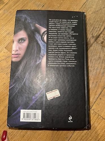 heyat mubarizedir: Академия вампиров. Книга первая: Охотники и жертвы” Müəllif: Райчел — 2