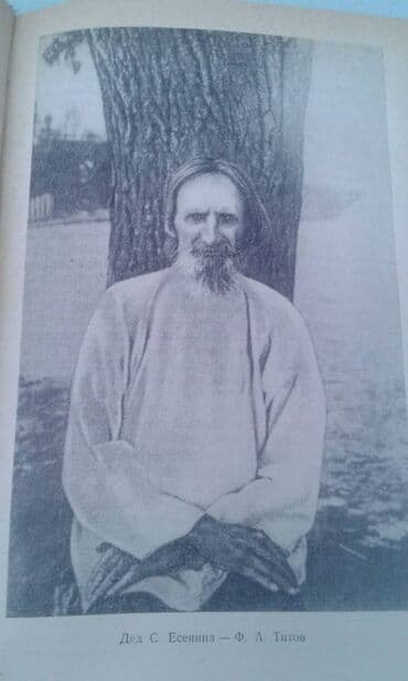 одежда по сунне для мужчин: Разные книги: "Поэзия Сергея Есенина 1910-1923 годов" Москва 1966 год — 9