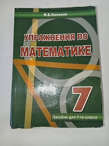 riyaziyyat defteri: Задания по математике (Намазов 5,6,7,8 класс) — 3