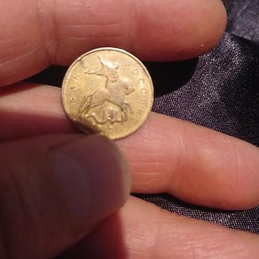 gerbli 50 qepik alan: Rusiya 50 kopeek sikkəsi - Nominal: 50 kopeek - Ölkə: Rusiya (банк — 2