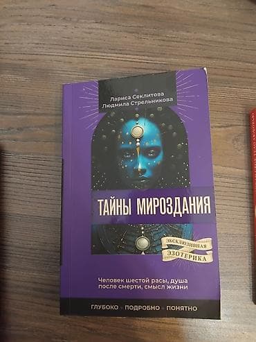 psixologiya kitabları pdf: Заголовок: Книги по эзотерике и психологии (2 штуки вместе) ​Описание — 1