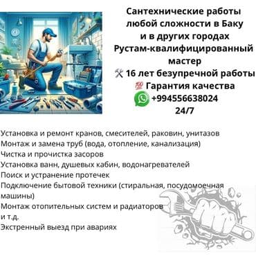 Sağlamlıq və gözəllik: Rüstəm SANTEXNIK 16 il qüsursuz iş təcrübəsi. Bakıda və digər — 2