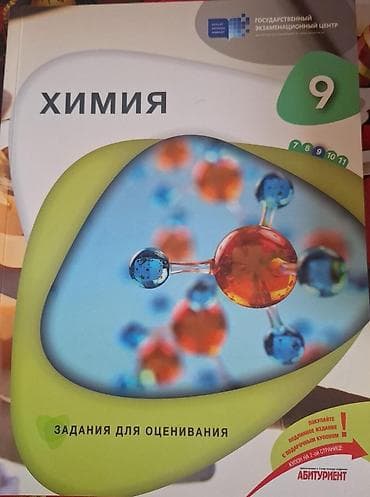 Məhsul: “Kimya – 9” qiymətləndirmə tapşırıqları kitabı Təsvir: -