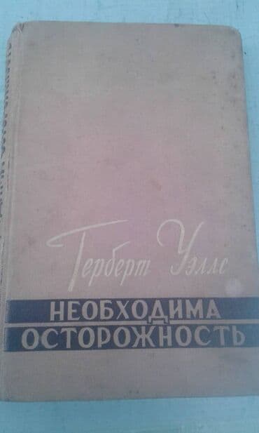 мастер и маргарита: Продаются разные книги. К.М.Станюкович "Избранные произведения" Москва — 21