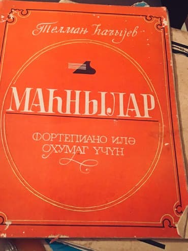 сколько стоит гитара в баку: 1 ci sinifden 7 sinife qeder coxlu sayda fortopiano ucun musiqi — 3