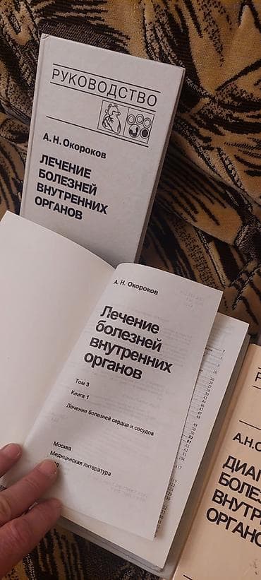 Другие книги и журналы: Məhsul: Tibb üzrə çoxcildli bələdçi və əlavə kitab - Müəllif: A. N — 3