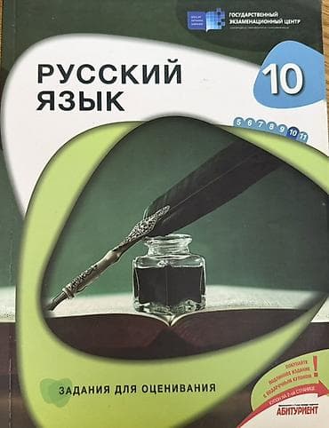Книги и журналы: Русский язык 10 класс, 2023 год — 4