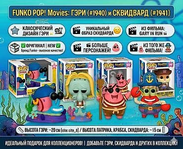 пират: ​🔥 Эксклюзивная коллекция Funko POP! в честь нового фильма «Губка — 1