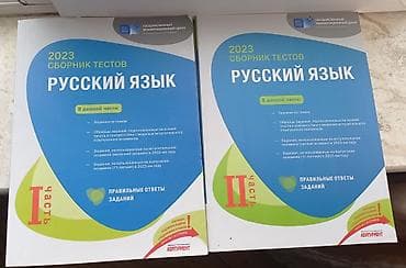 Русский язык Тесты 11 класс, ГЭЦ, 1 часть, 2023 год