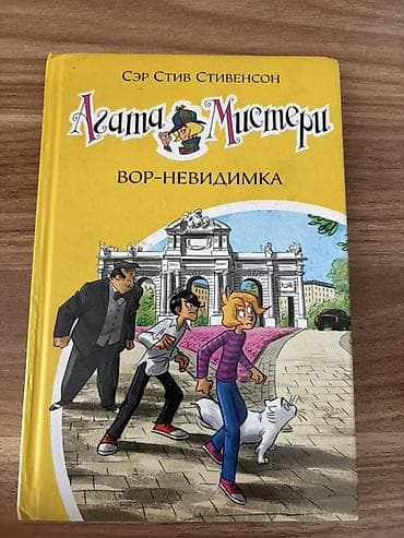 Məhsul: “Agata Misteri” seriyasından 4 ədəd uşaq/macəra kitabı (rus — 4