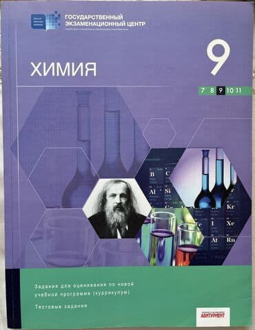 русская литература 6 класс озмитель яковлева гдз: Ximiya testi tqdk 9 klass — 1