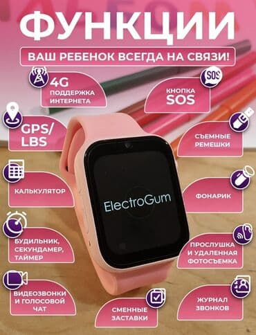 xarici hard disk: Uşaq üçün ağıllı saat – təhlükəsizlik və əlaqə bir arada! - 4G — 2