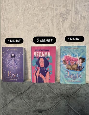 Все новые!! - “Роуз и магия маски” – Holli Vebb. Qiymət: 6 manat. -