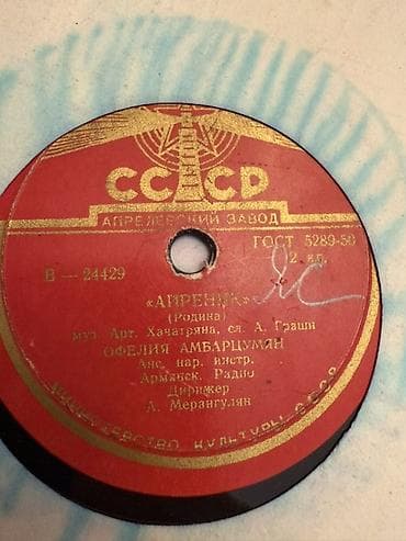 reper: Məhsul: SSRİ “Aprelevskiy Zavod” 78 rpm qrammofon plağı Təsvir: - — 2