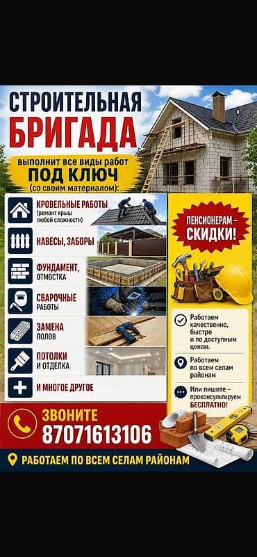 темир алгандар: Строительная бригада – работы «под ключ» Услуги: - Кровельные работы — 3
