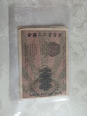 1000 Rubl, 1919 il