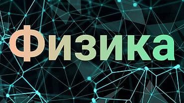 hüseyn nağılı 4 1: Repetitor, Fizika, Azərbaycan dili, İmtahanlara hazırlıq, Abituriyent hazırlığı — 4