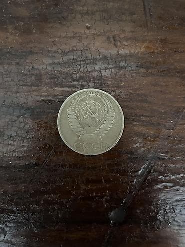 50 копеек: SSR dövrünə aid xatirə və dövriyyə sikkələri dəsti Qepikler SSR — 3