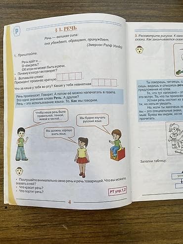 2 sinif rus dili kitabi: Rus dili 2-ci sinif, 2011 il — 2