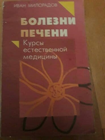 Медицинские книги. Чтобы посмотреть все мои обьявления, нажмите на имя