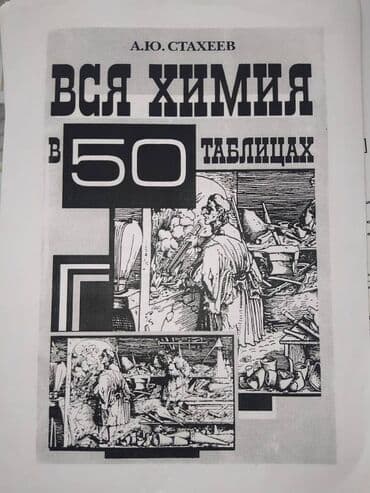 guven nesriyyati fizika pdf yukle: Все темы по химии и решения задач. Книга по химии в чистом состоянии — 1