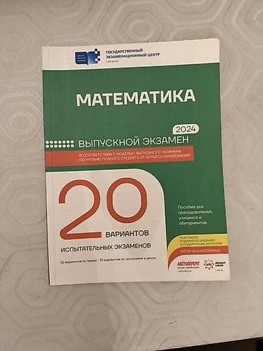 2024-cü ilin Riyaziyyat üzrə rus bölmələri üçün 20 variant satılır lalafo.az -da 2024-cü ilin Riyaziyyat üzrə rus bölmələri üçün 20 variant satılır