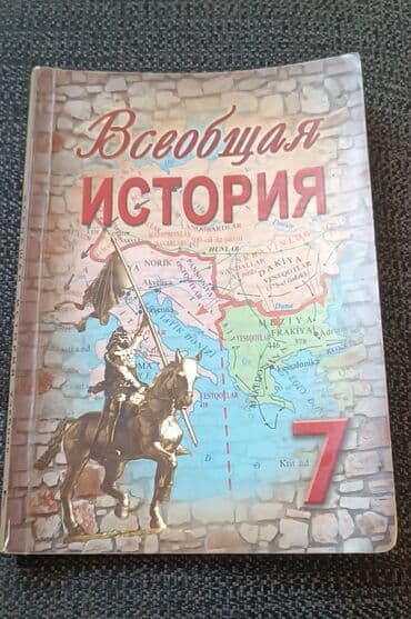 азербайджанский язык 7 класс: Ümumi Tarix 7-ci sinif, 2016 il, Ünvandan götürmə — 1