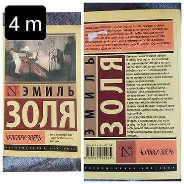 bas gitara: Satışda: Rus dilində bədii ədəbiyyat kitabları dəsti 1) S. C. Uotson — 7