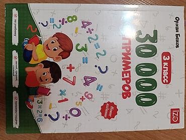 Məhsul: “30 000 Примеров – 3 класс” riyaziyyat üzrə çalışma kitabı — 1