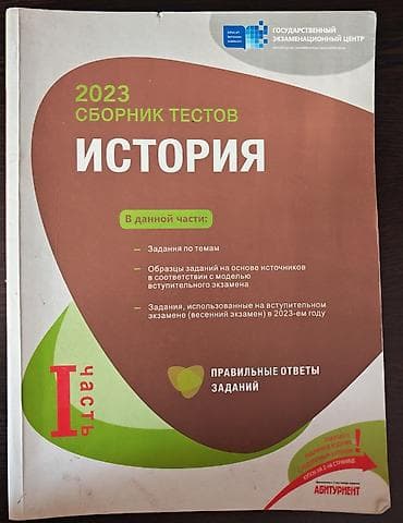 Книги и журналы: Məhsul: “История – Сборник тестов” (Dövlət İmtahan Mərkəzi nəşri), 2 — 1