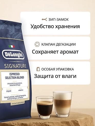 кофе каталина оригинал и подделка: De’Longhi Signature Espresso Selection Blend – bütöv dənə qəhvə 100% — 6