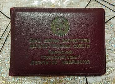 CD, DVD disklər və kassetlər: Deputat bileti Kolleksionerlər üçün nadir kolleksiya nümunəsi — 1