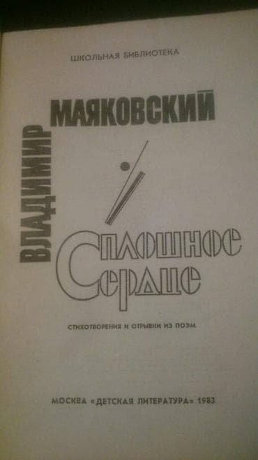 Книги В.Маяковского и другие.Чтобы посмотреть все мои обьявления — 3