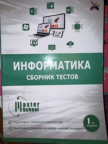 Məhsul: “İnformatika – Sınaq Testləri Toplusu” (Master School, 1‑ci