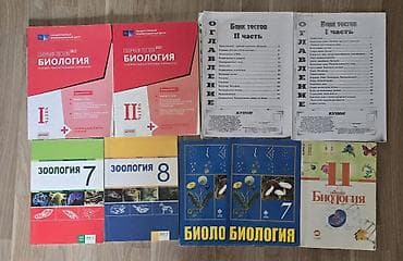 Книги и журналы: Биология 11 класс, 2021 год — 1