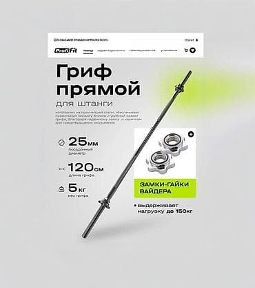 ucuz sıntezatorlar: Ştanq üçün qrif, Çəki: 150 kq, Yeni — 6