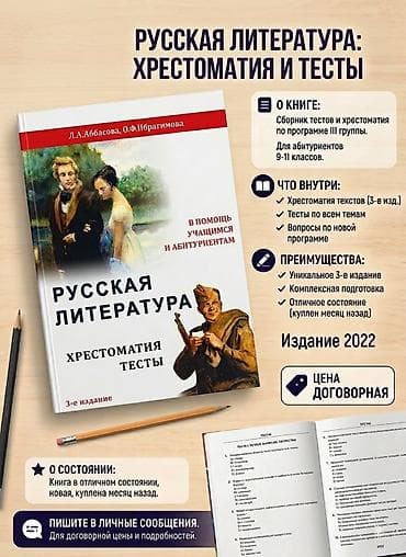 butun markalar: Məhsul: “Rus Ədəbiyyatı: Xrestomatiya və Testlər” (3‑cü nəşr) — 1
