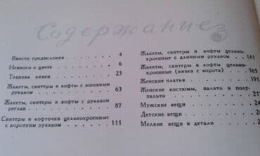 одежда по сунне для мужчин: Продаются разные книги. "Вязание крючком" - 30 манат. "Из клубка — 9