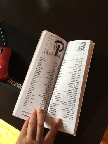 8 ci sinif ingilis dili lüğəti: Rus -yehudi dilleri lüğeti. Teze kimi — 2