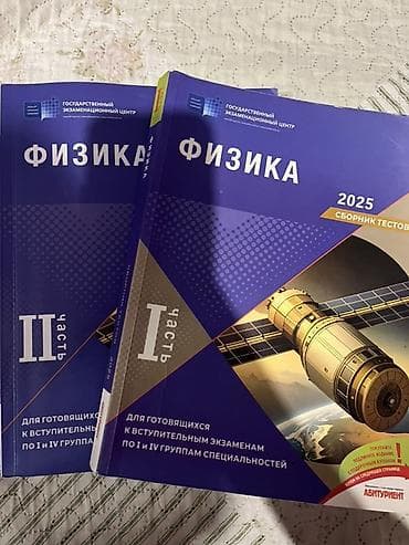 Məhsul: “Fizika 2025 – Sınaq testləri” toplusu (I və II hissə)