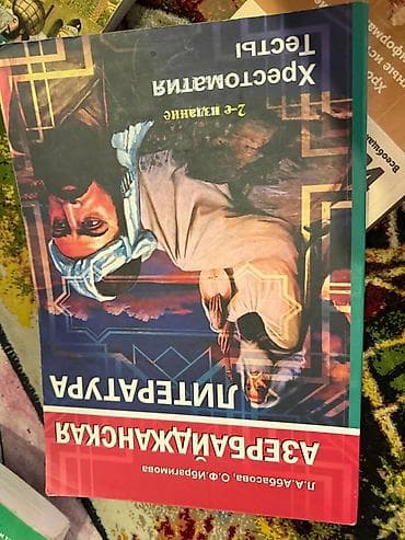 Литература для абитуриентов все 3 за 20 мант хотя выходят за 32