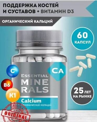 сибирское здоровье кальций для детей: KALSİUM möhkəm sümük/ dırnaq/ saç/ sağlam dəri üçün60 kapsul — 1