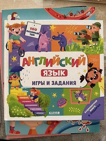 kitab çapı: Məhsul: “Английский язык. Игры и задания” – uşaqlar üçün ingilis dili — 1