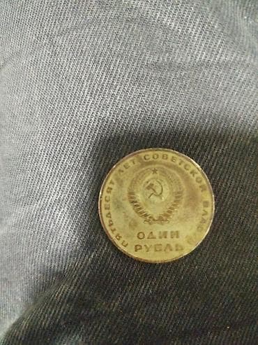 İdman və hobbi: 1 Sovet rublu, 1967 il, Mis, Vəziyyəti: Qənaətbəxş — 2