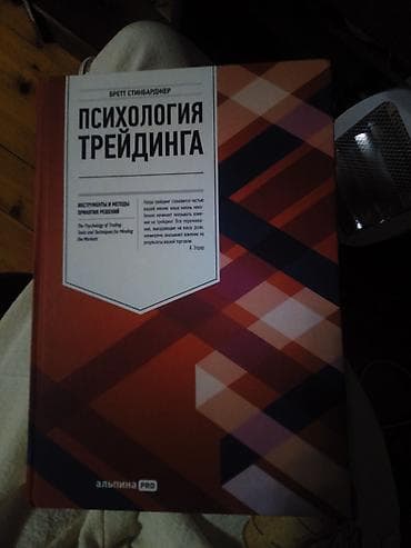 Məhsul: “Psixologiya Treydinqa” (rus dilində) – Brett Stinbarger lalafo.az -da Məhsul: “Psixologiya Treydinqa” (rus dilində) – Brett Stinbarger