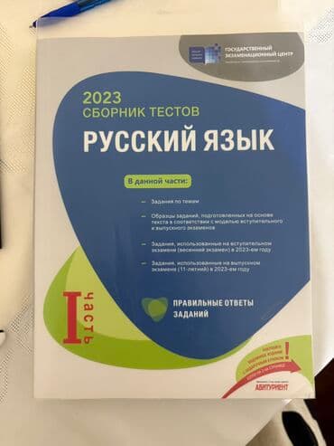 tqdk русский язык 10 класс: Rus dili Testlər 11-ci sinif, DİM, 1-ci hissə, 2023 il — 1